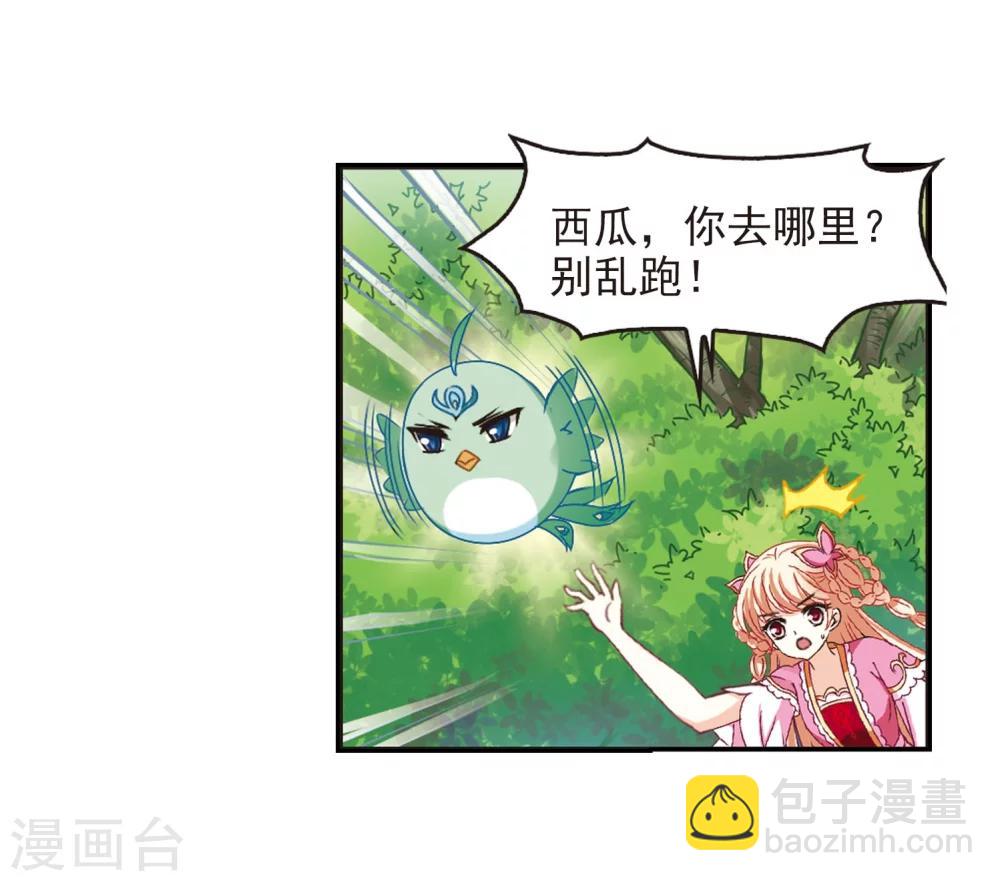 🍻风起苍岚 第203话 情深3 第19页