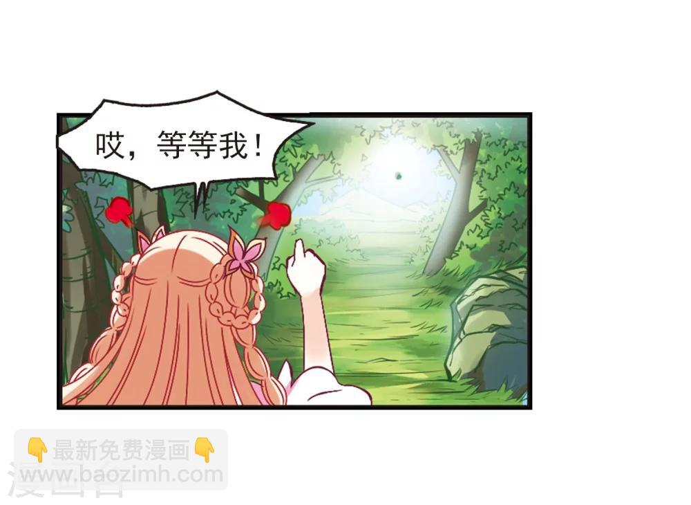 🍻风起苍岚 第203话 情深3 第20页