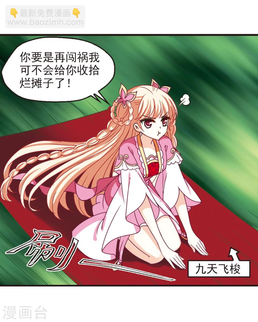 🍻风起苍岚 第203话 情深3 第21页