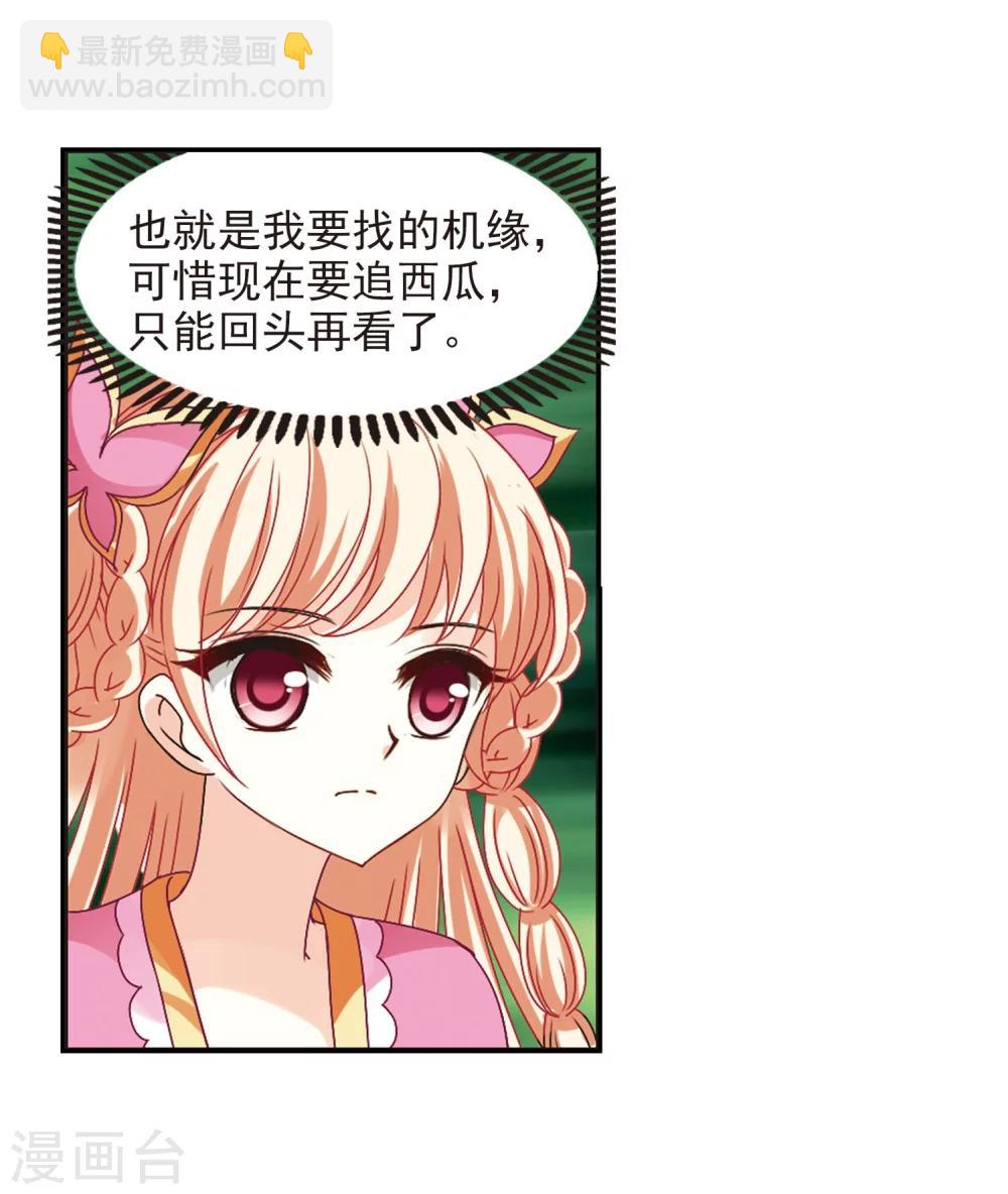 🍻风起苍岚 第203话 情深3 第24页