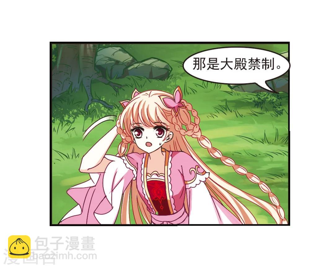 🍻风起苍岚 第203话 情深3 第27页
