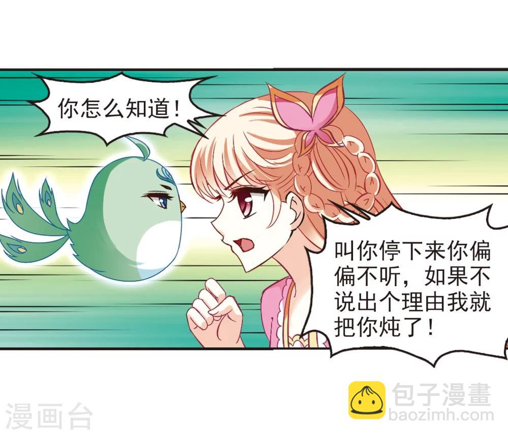 🍻风起苍岚 第203话 情深3 第29页