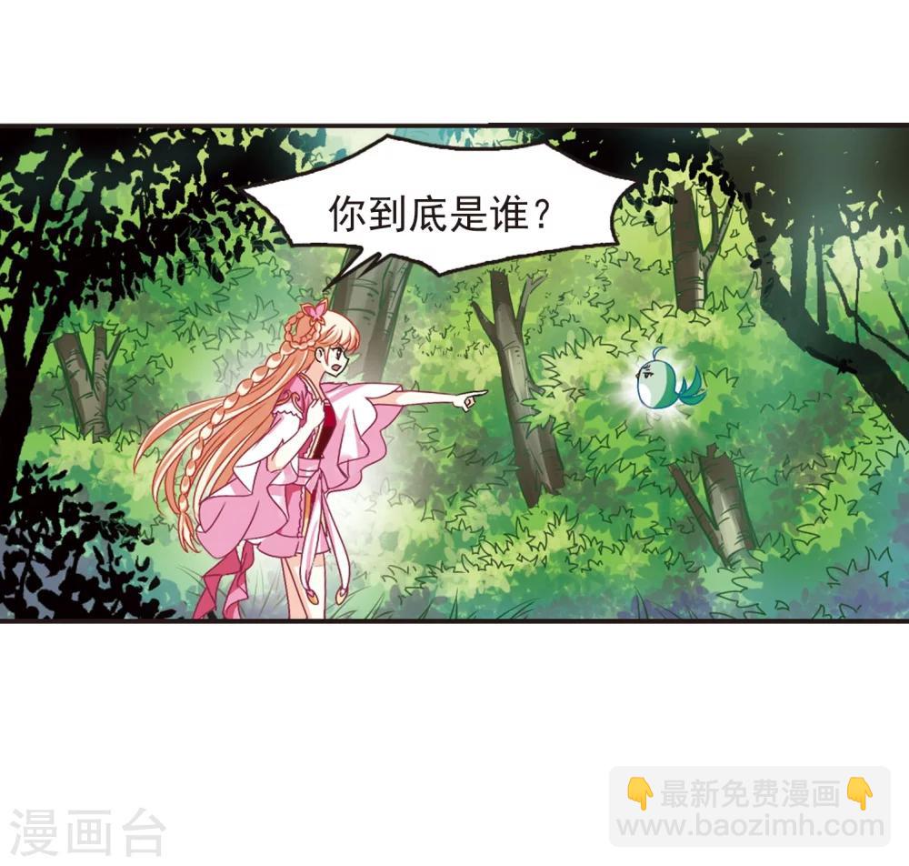 🍻风起苍岚 第203话 情深3 第35页