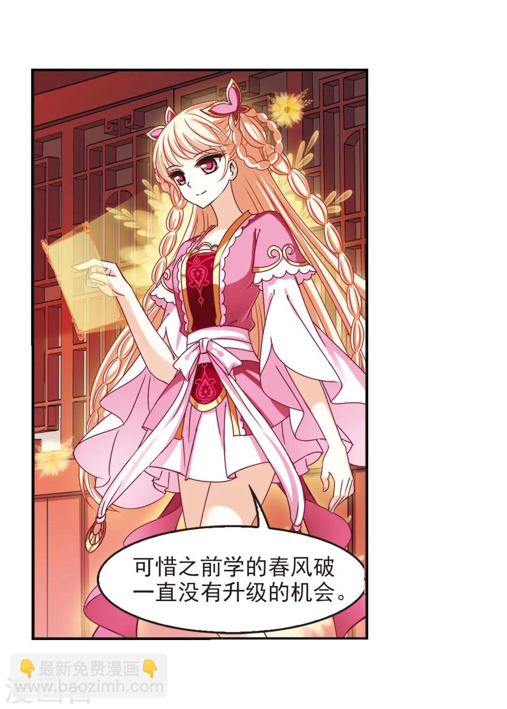 🍻风起苍岚 第203话 情深3 第4页