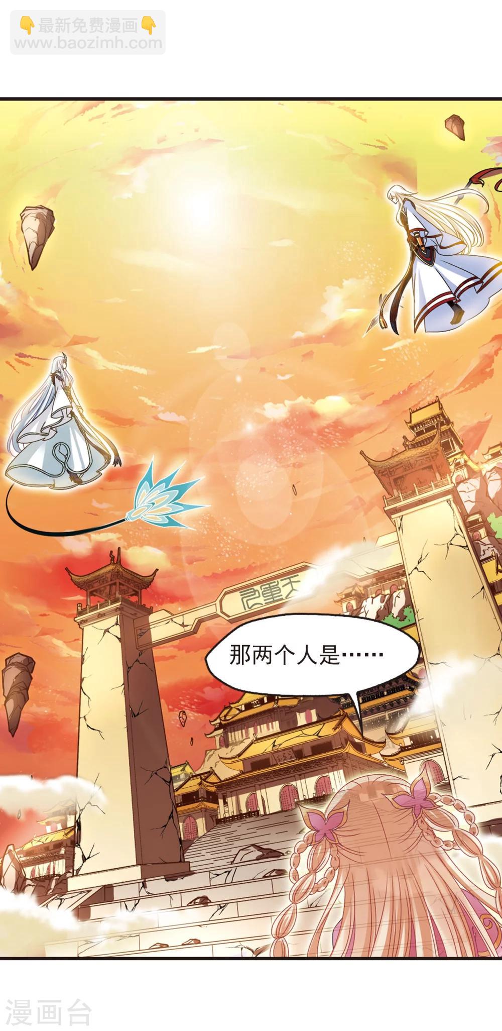 🍻风起苍岚 第205话 万年之前2 第13页
