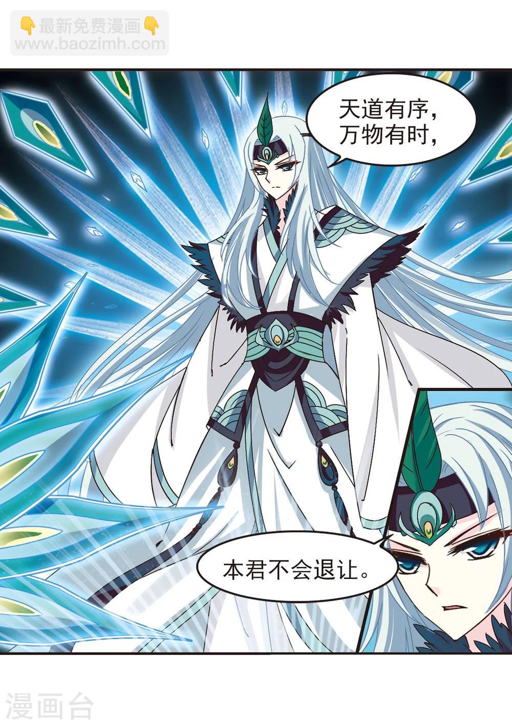 🍻风起苍岚 第205话 万年之前2 第18页