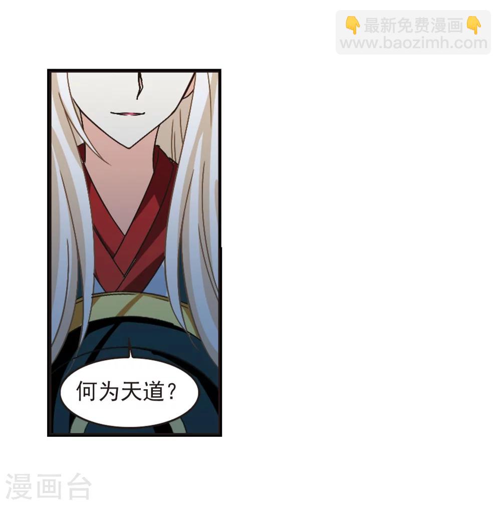 🍻风起苍岚 第205话 万年之前2 第19页