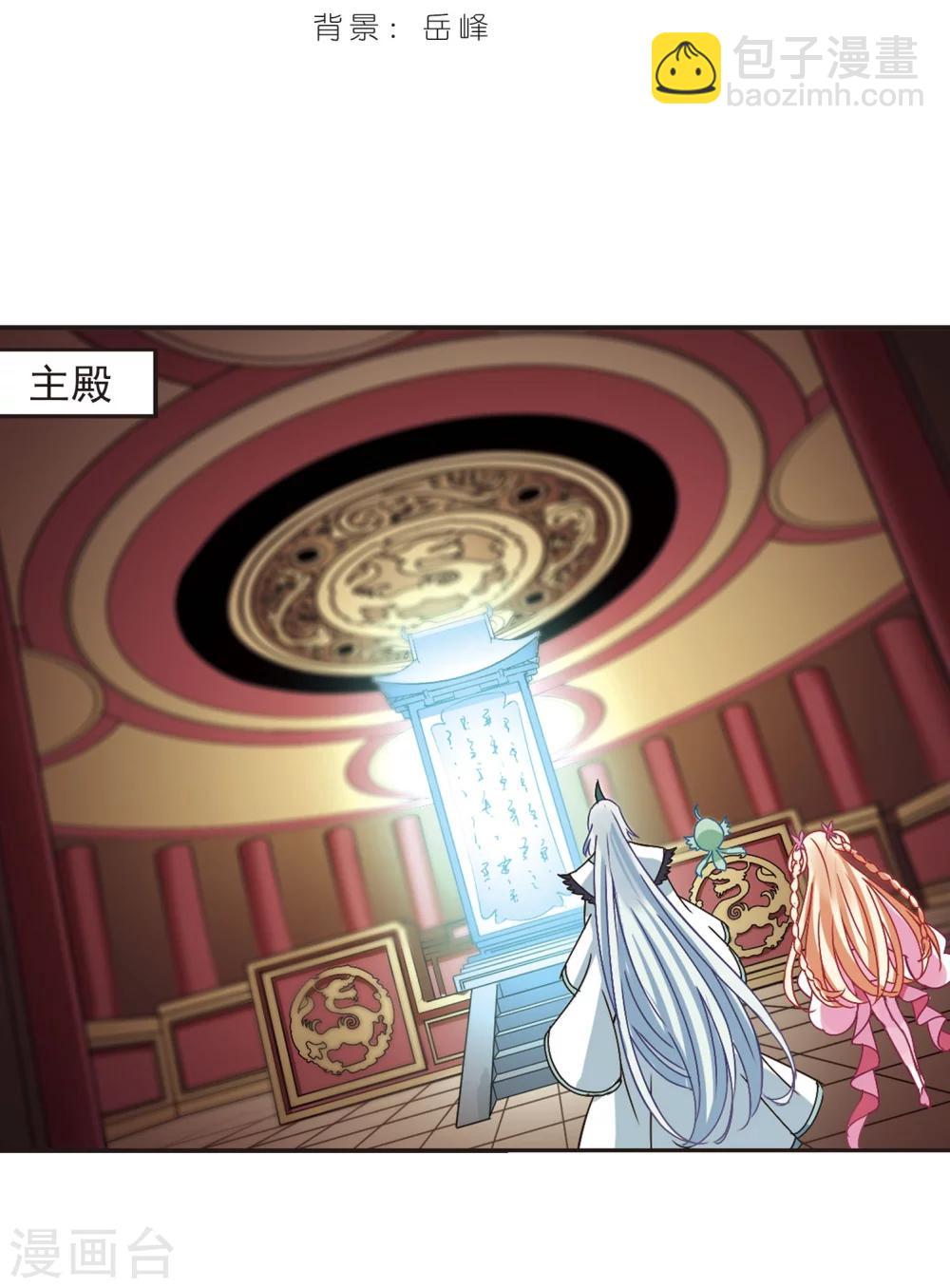 🍻风起苍岚 第205话 万年之前2 第2页