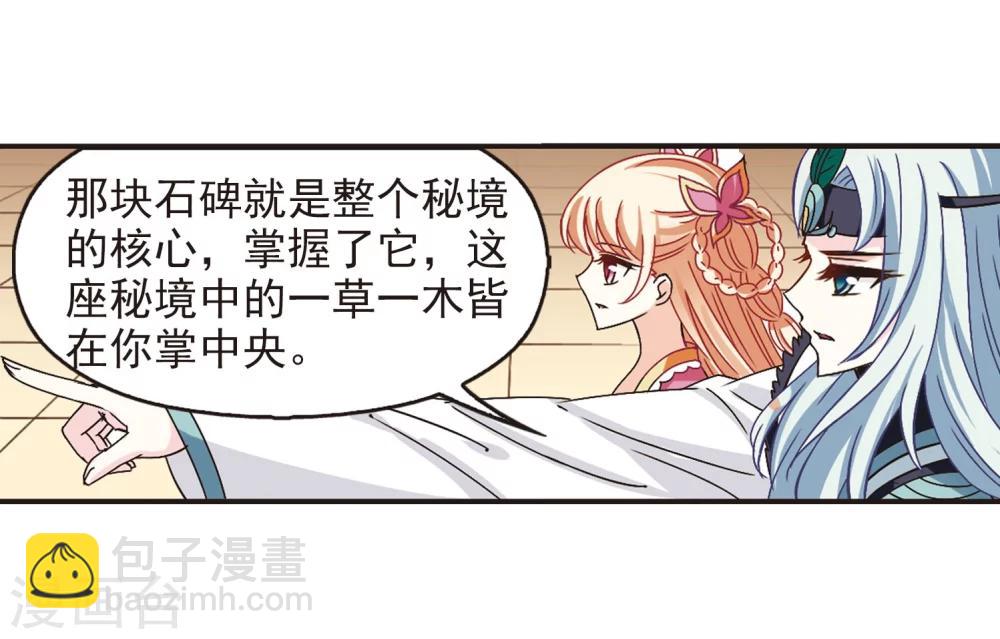 🍻风起苍岚 第205话 万年之前2 第3页