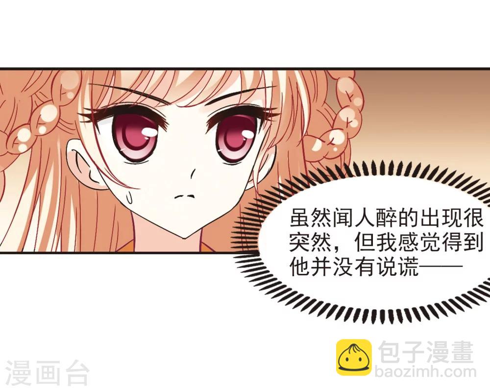 🍻风起苍岚 第205话 万年之前2 第4页