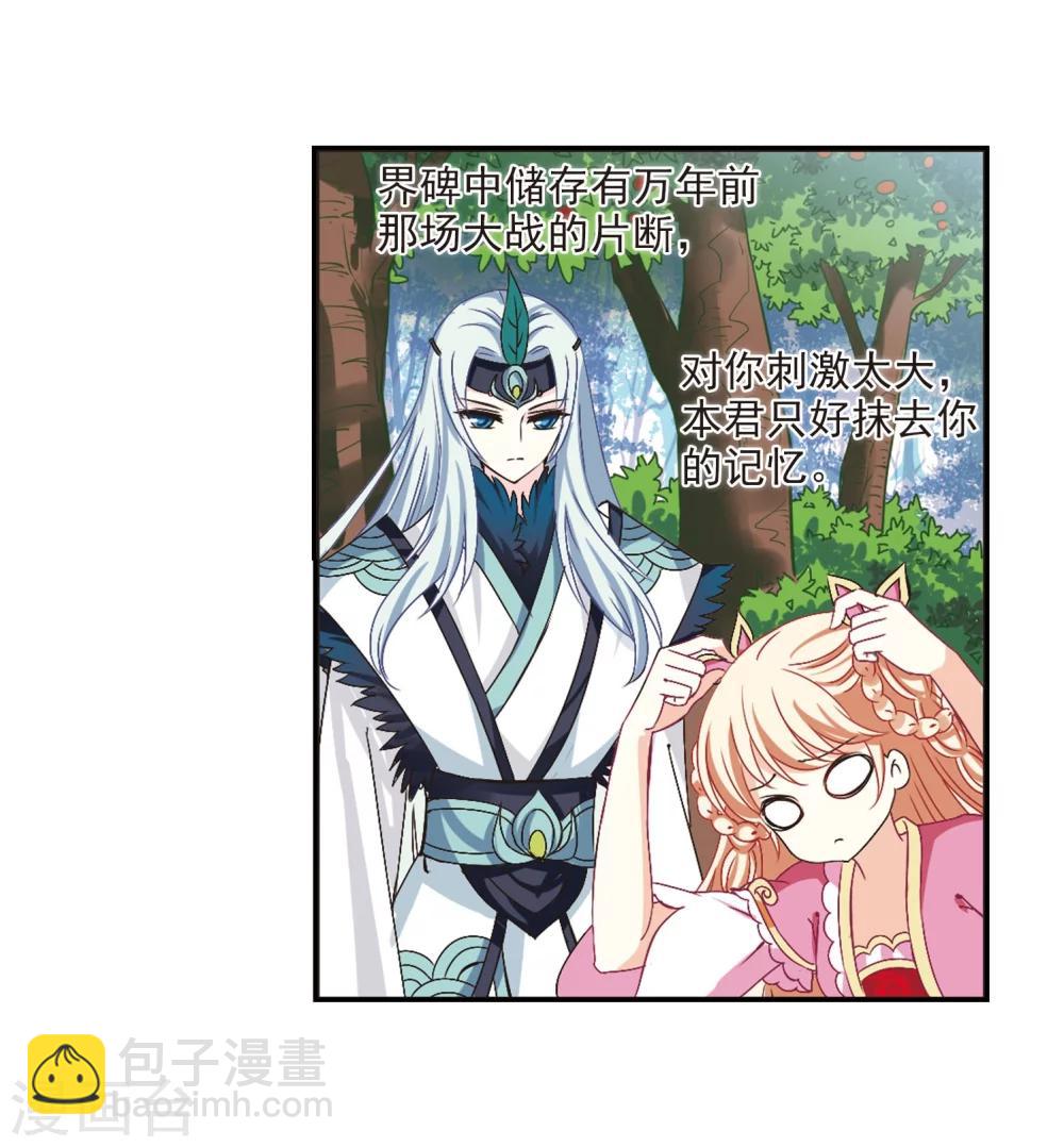 🍻风起苍岚 第207话 丹池混战1 第14页