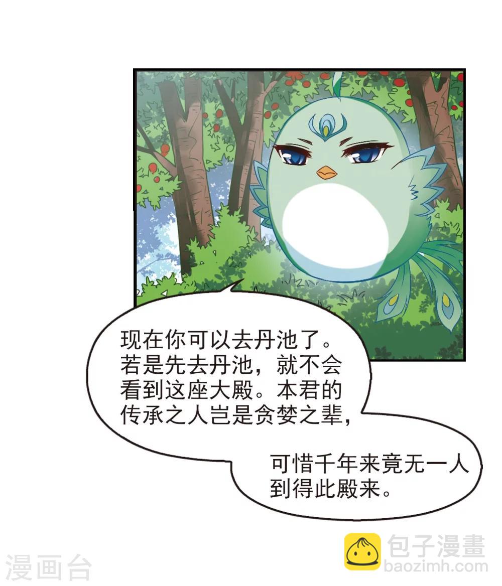 🍻风起苍岚 第207话 丹池混战1 第16页