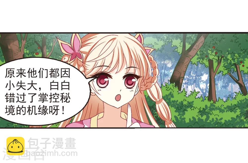🍻风起苍岚 第207话 丹池混战1 第17页