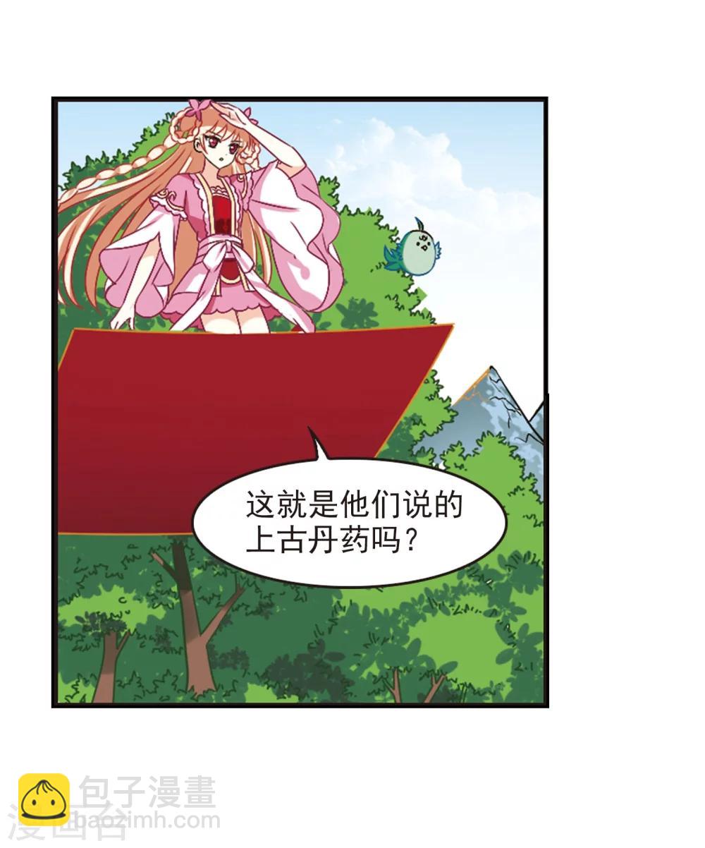🍻风起苍岚 第207话 丹池混战1 第21页