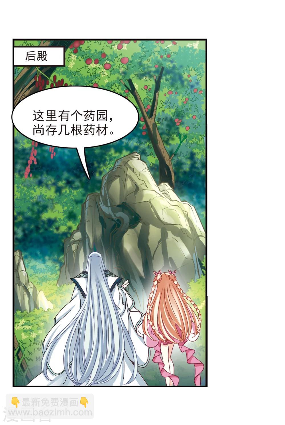 🍻风起苍岚 第207话 丹池混战1 第3页
