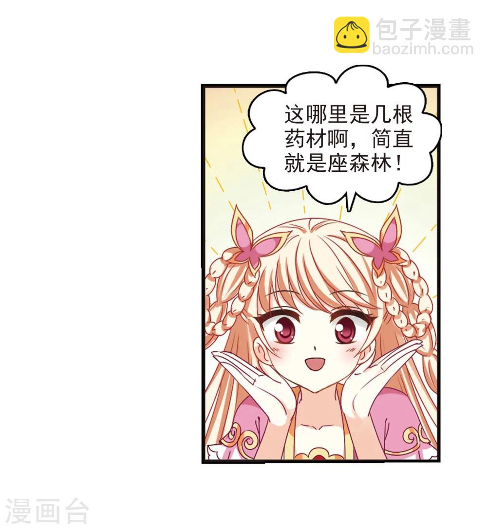 🍻风起苍岚 第207话 丹池混战1 第4页