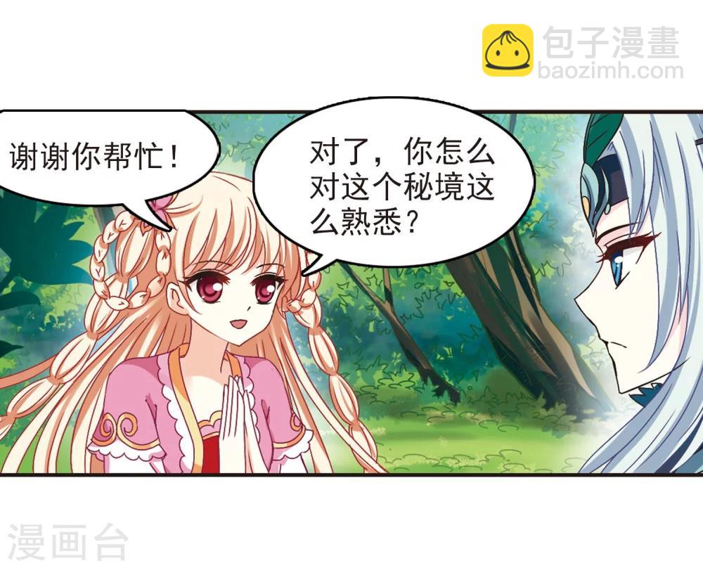 🍻风起苍岚 第207话 丹池混战1 第6页