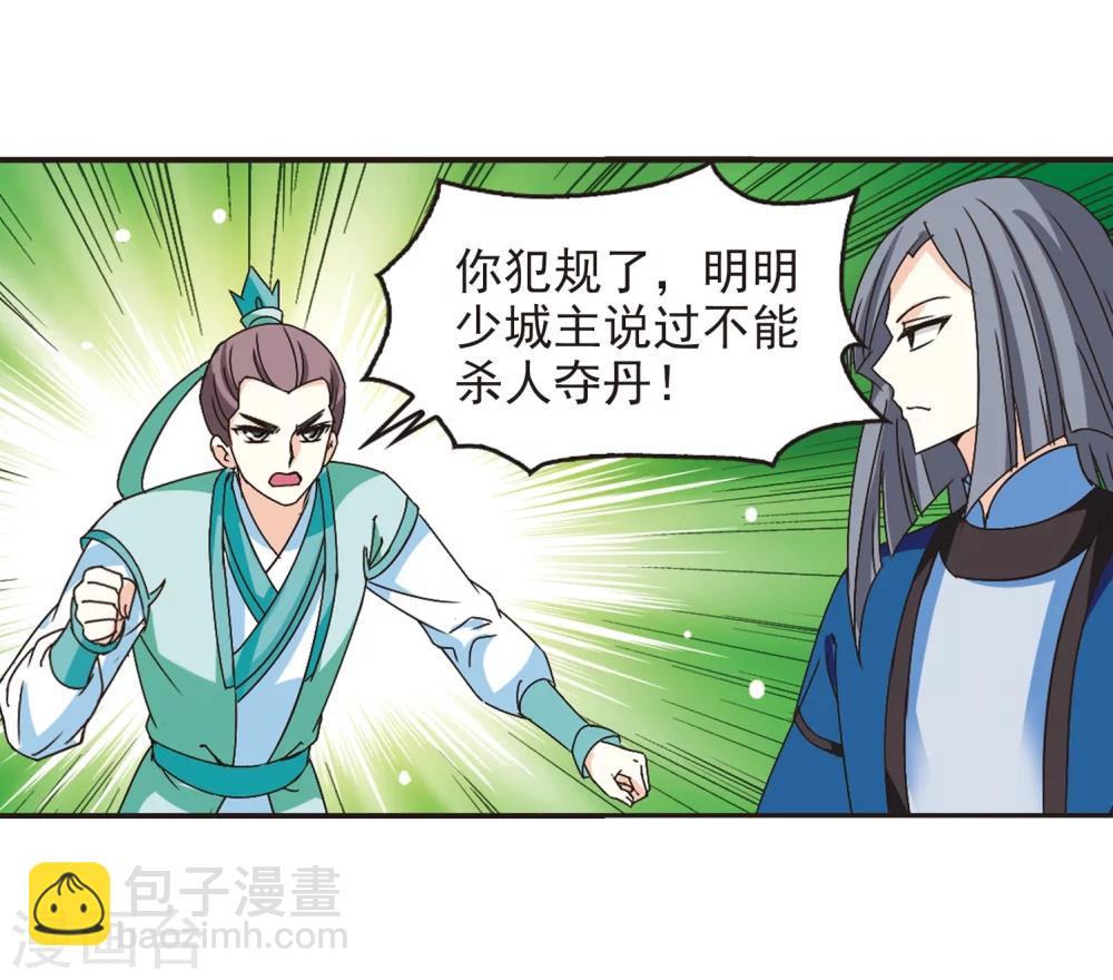 🍻风起苍岚 第209话 丹池混战3 第16页