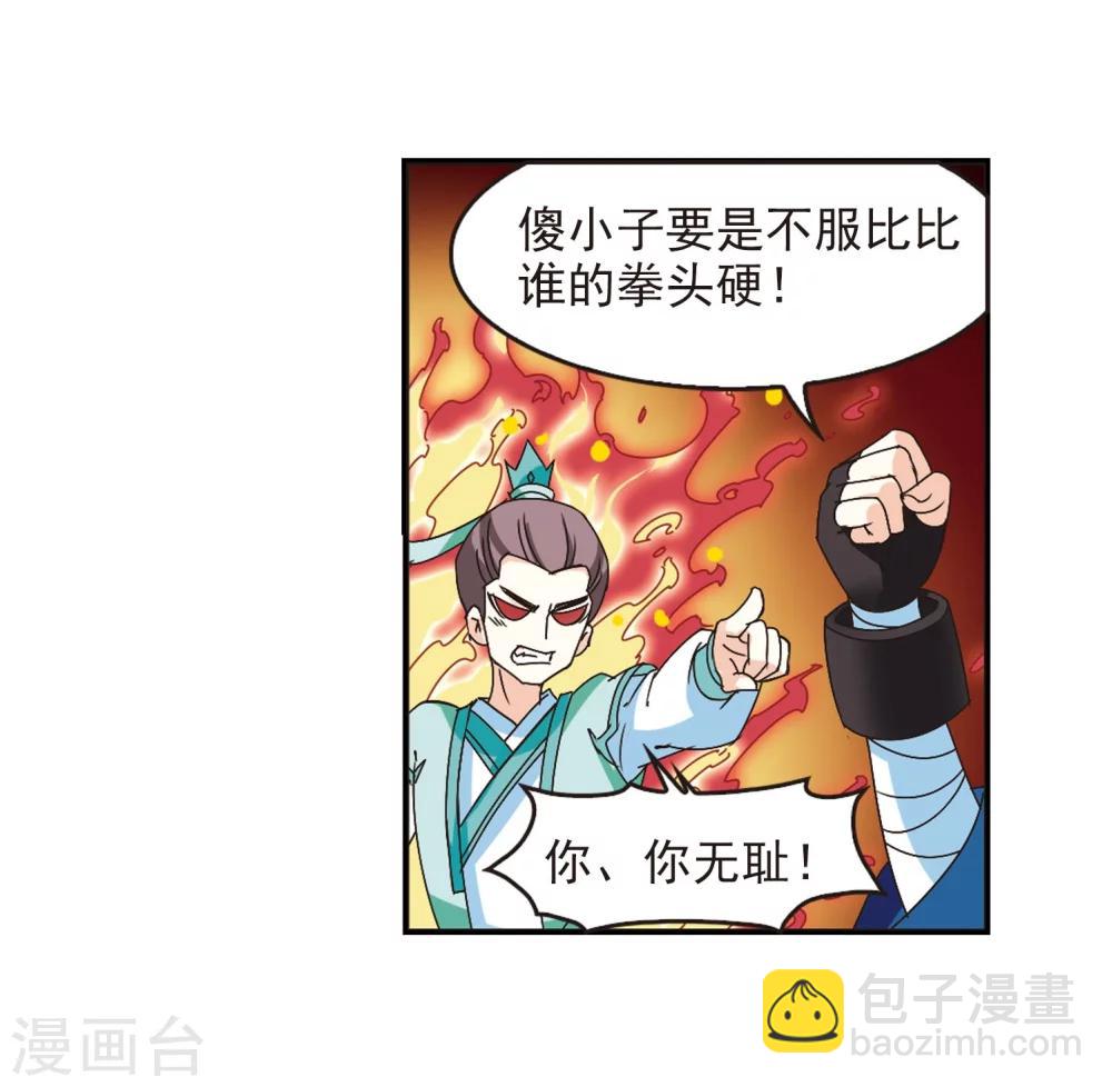 🍻风起苍岚 第209话 丹池混战3 第18页