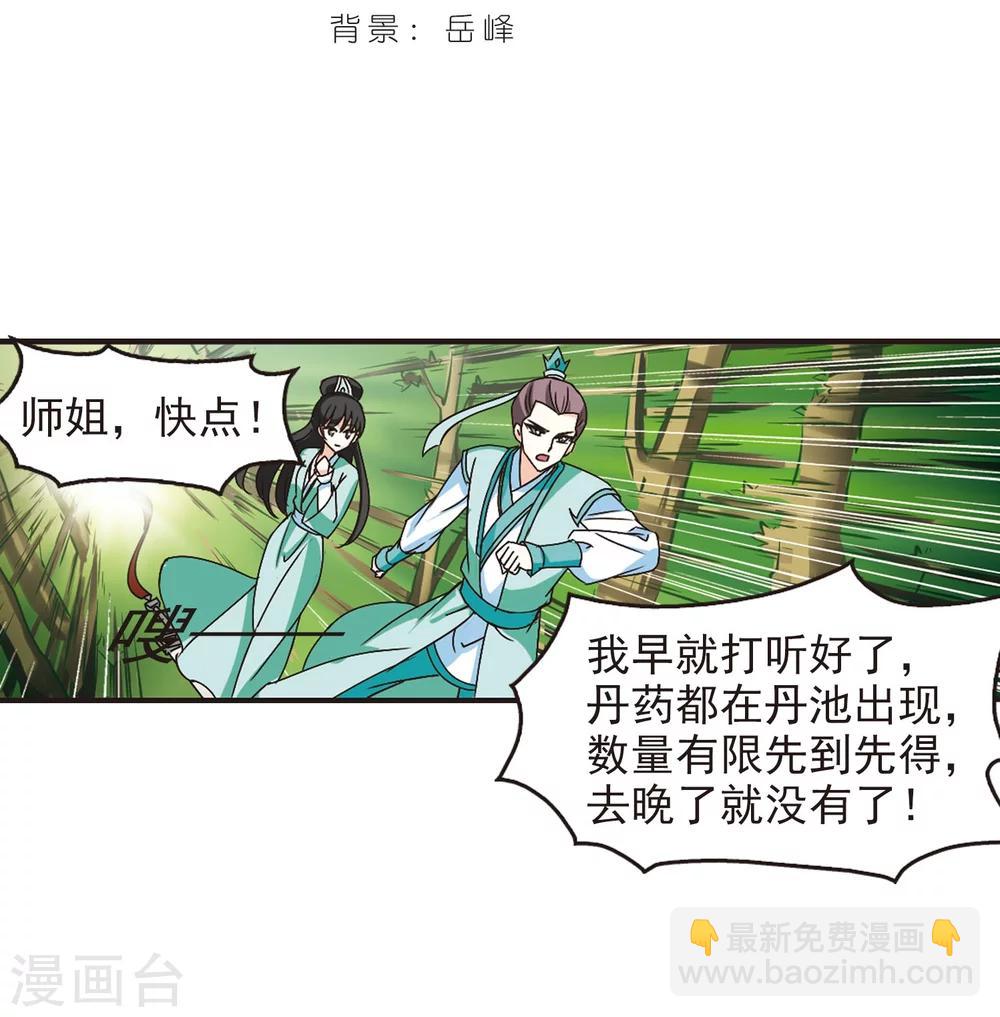 🍻风起苍岚 第209话 丹池混战3 第2页