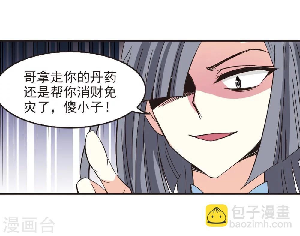 🍻风起苍岚 第209话 丹池混战3 第22页