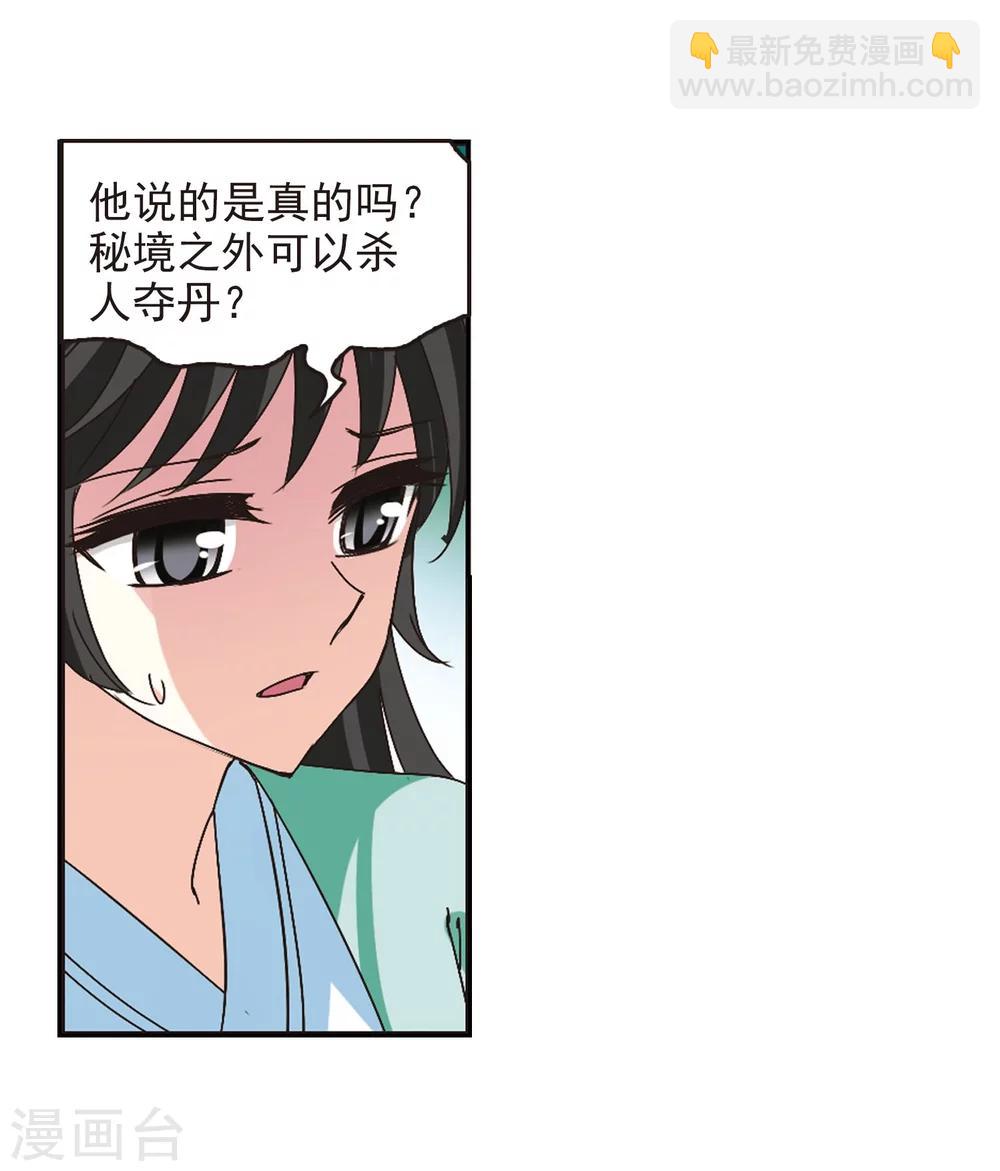 🍻风起苍岚 第209话 丹池混战3 第24页