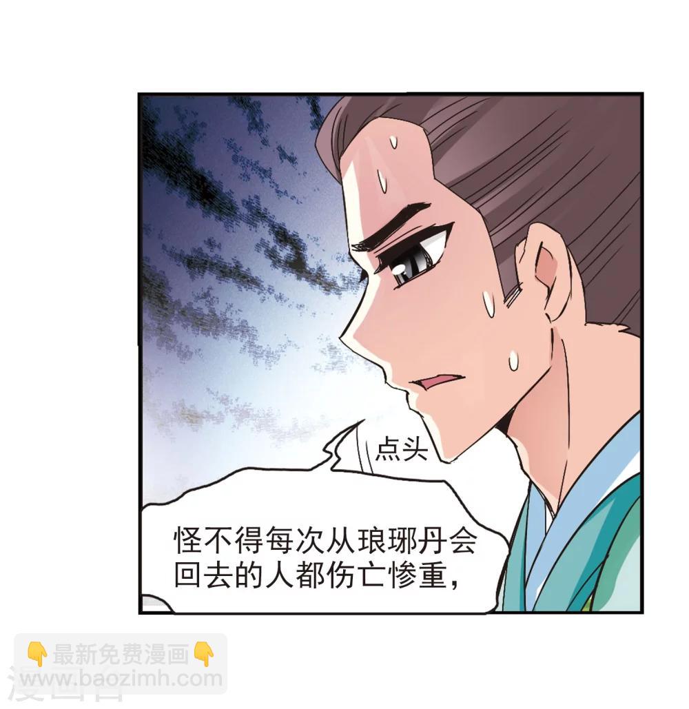 🍻风起苍岚 第209话 丹池混战3 第25页