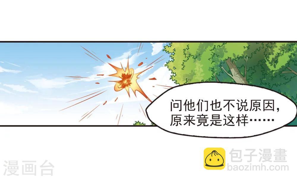 🍻风起苍岚 第209话 丹池混战3 第26页