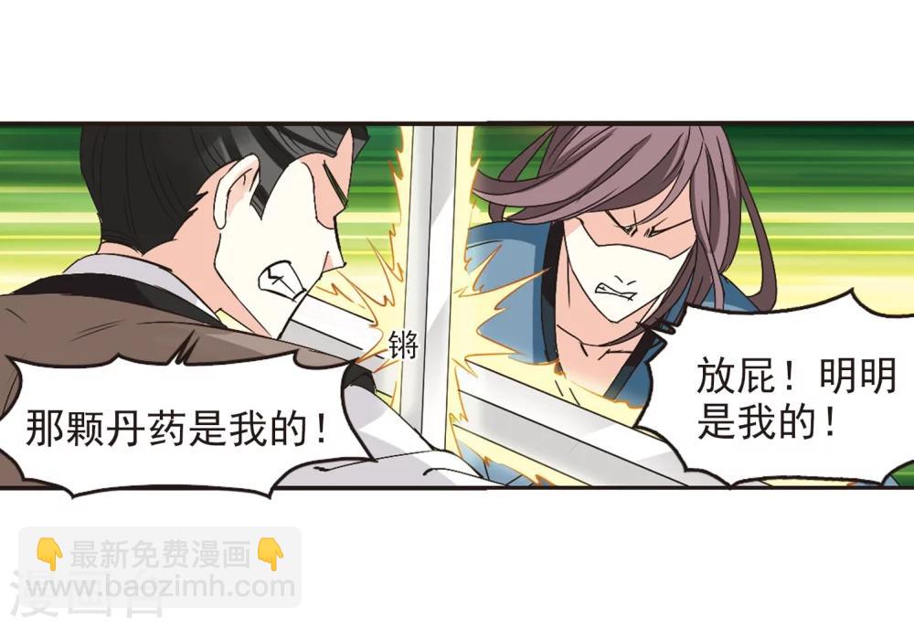 🍻风起苍岚 第209话 丹池混战3 第28页