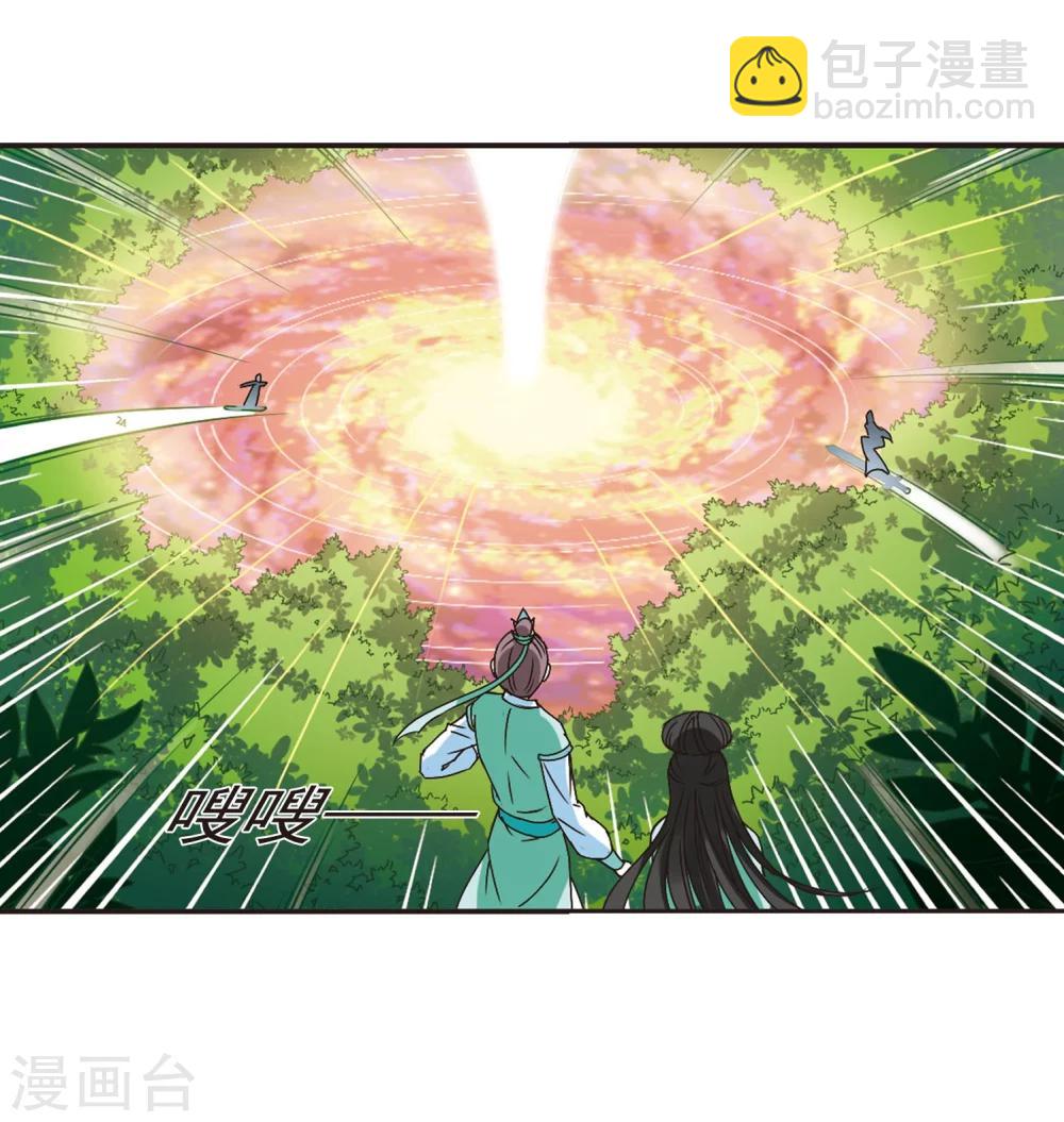 🍻风起苍岚 第209话 丹池混战3 第3页