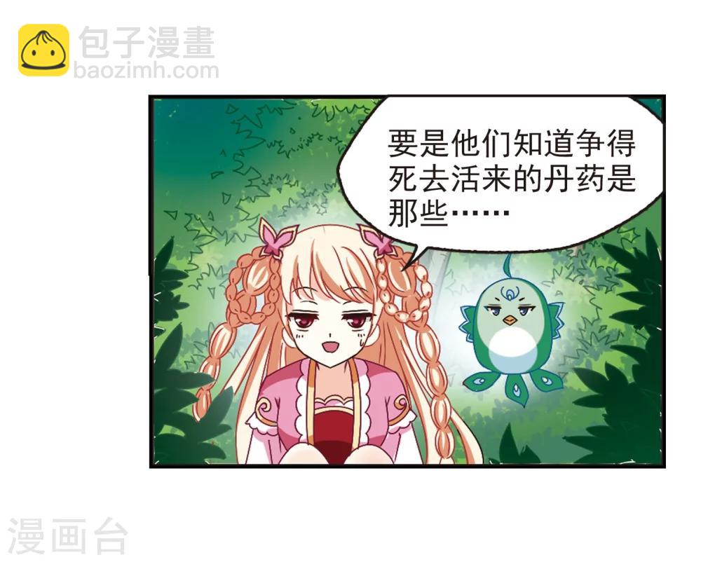 🍻风起苍岚 第209话 丹池混战3 第30页