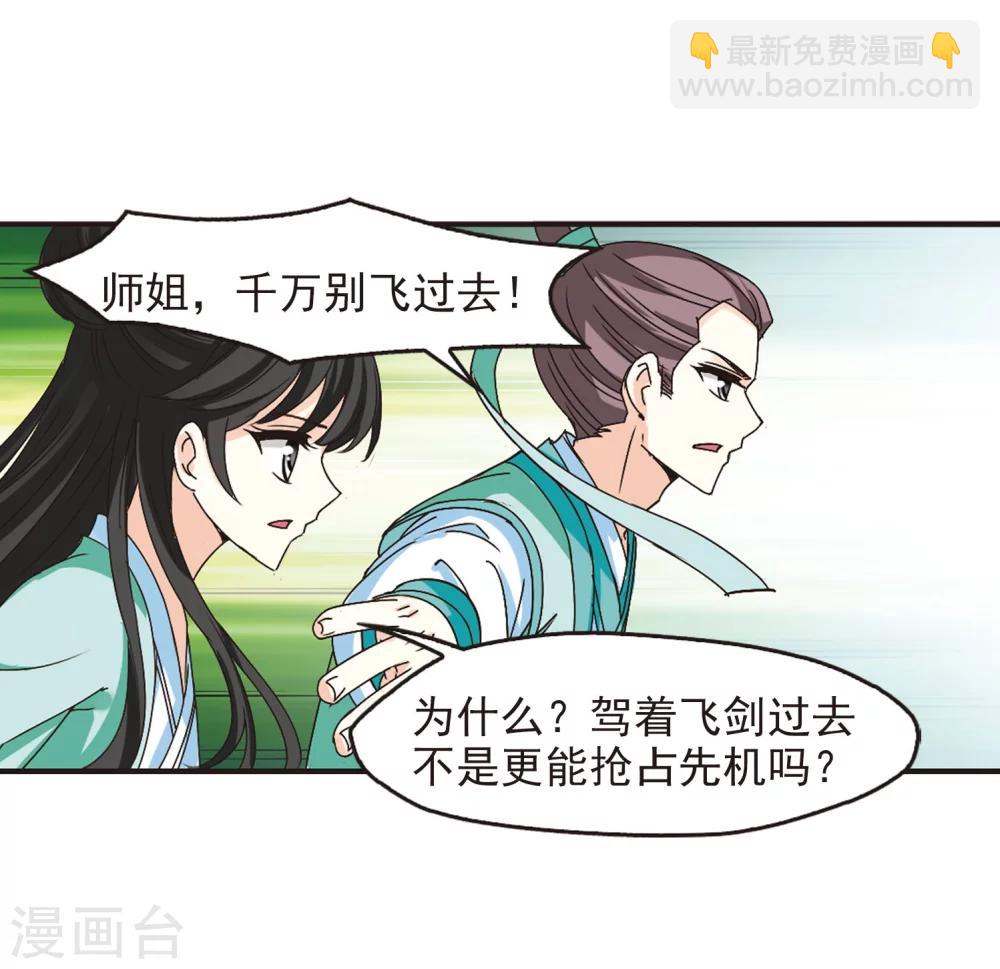 🍻风起苍岚 第209话 丹池混战3 第4页