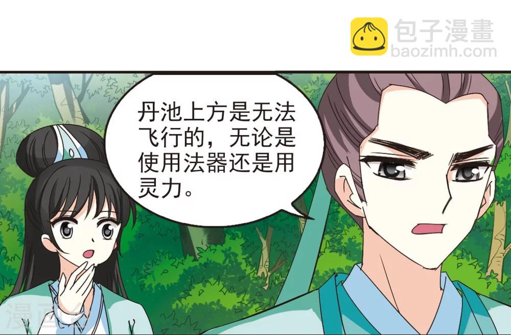 🍻风起苍岚 第209话 丹池混战3 第8页