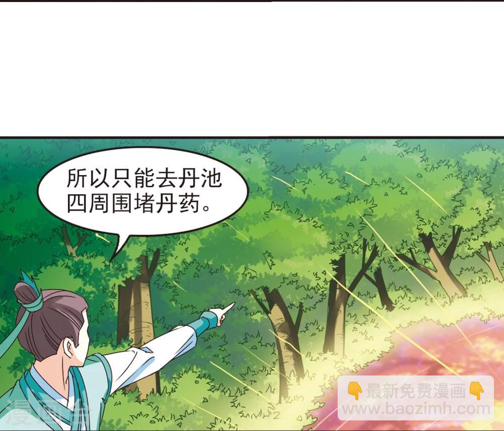 🍻风起苍岚 第209话 丹池混战3 第9页