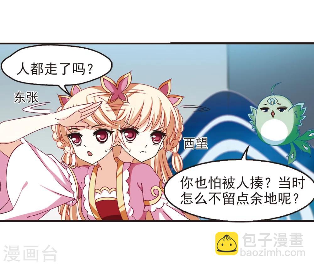🍻风起苍岚 第211话 乐极生悲2 第14页