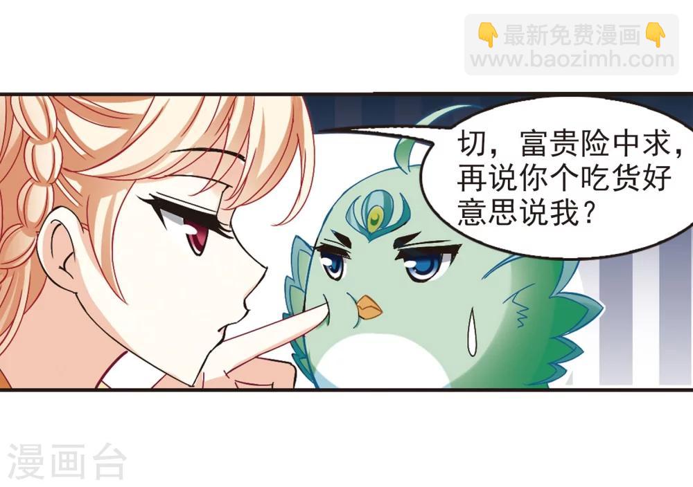 🍻风起苍岚 第211话 乐极生悲2 第15页
