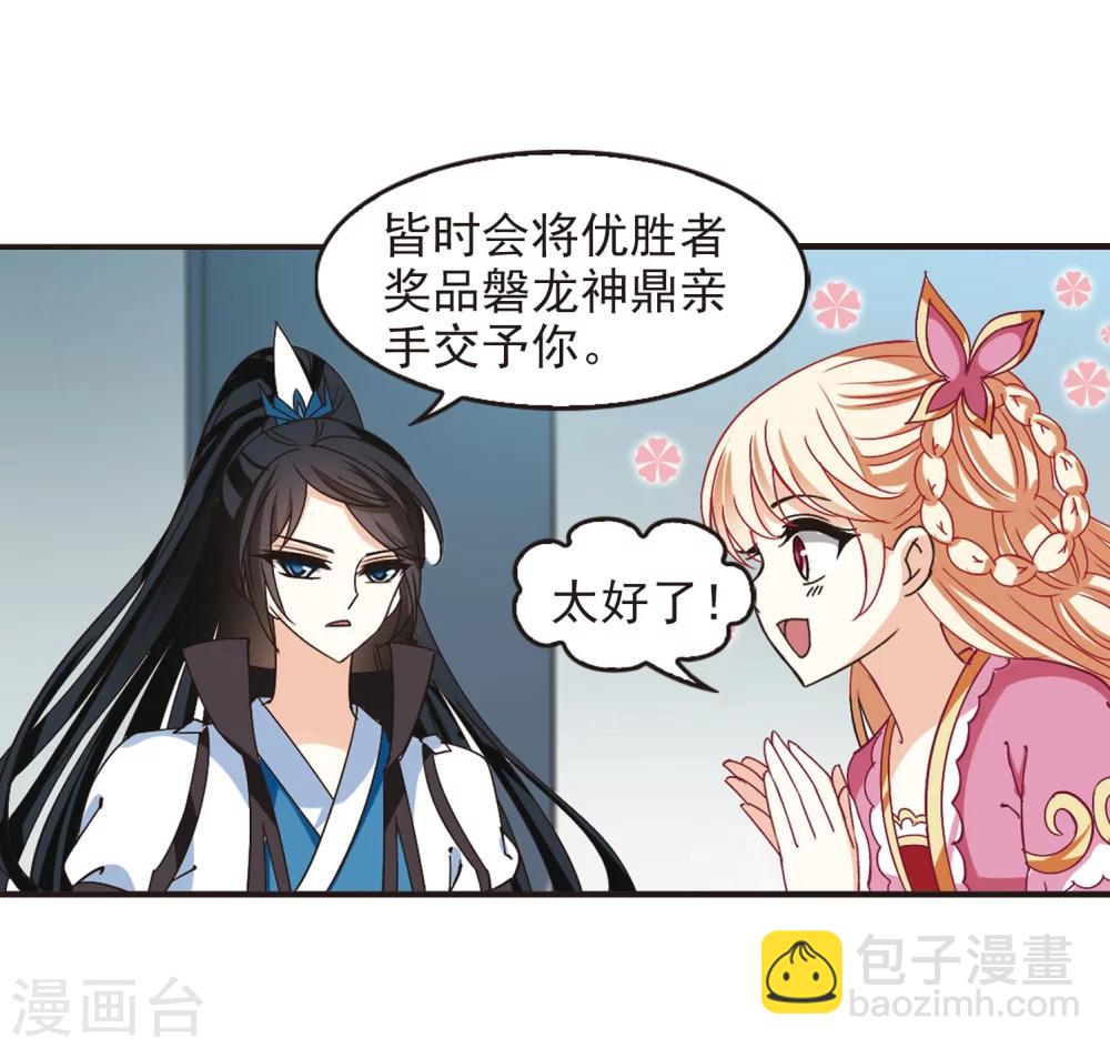 🍻风起苍岚 第211话 乐极生悲2 第18页