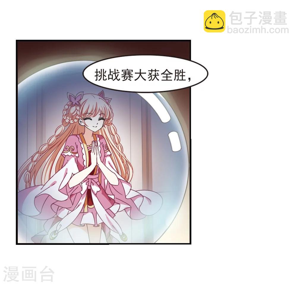 🍻风起苍岚 第211话 乐极生悲2 第23页