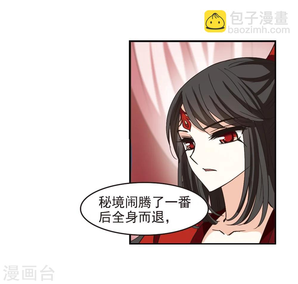 🍻风起苍岚 第211话 乐极生悲2 第24页