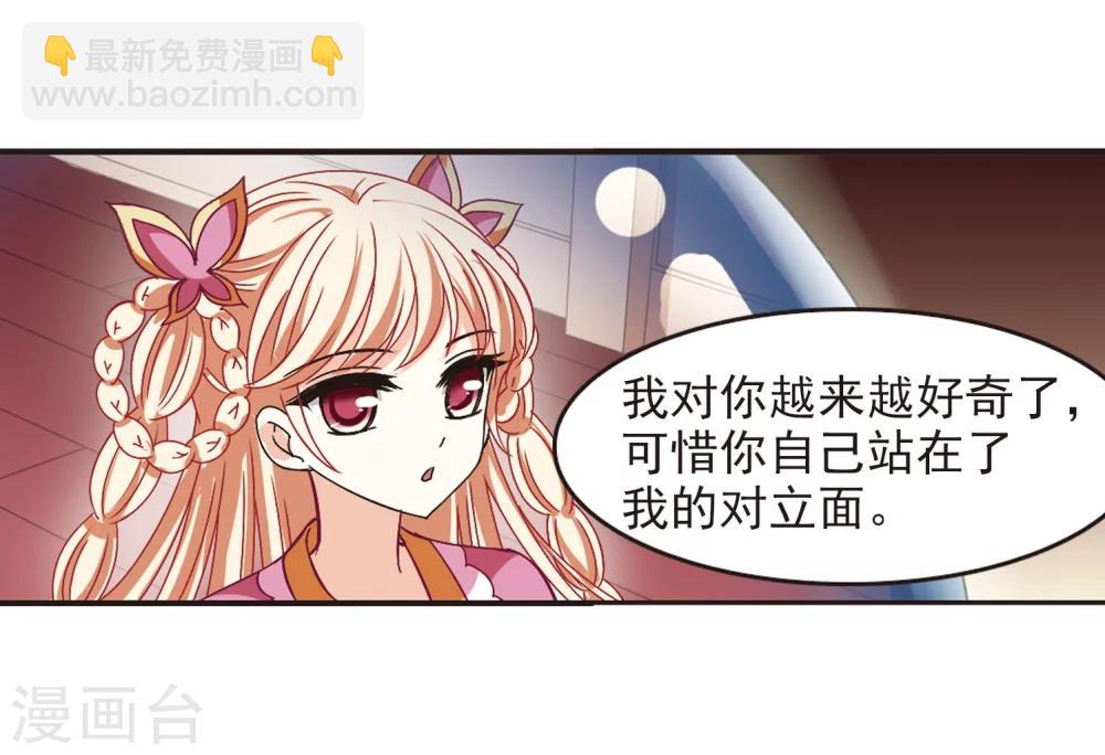 🍻风起苍岚 第211话 乐极生悲2 第25页