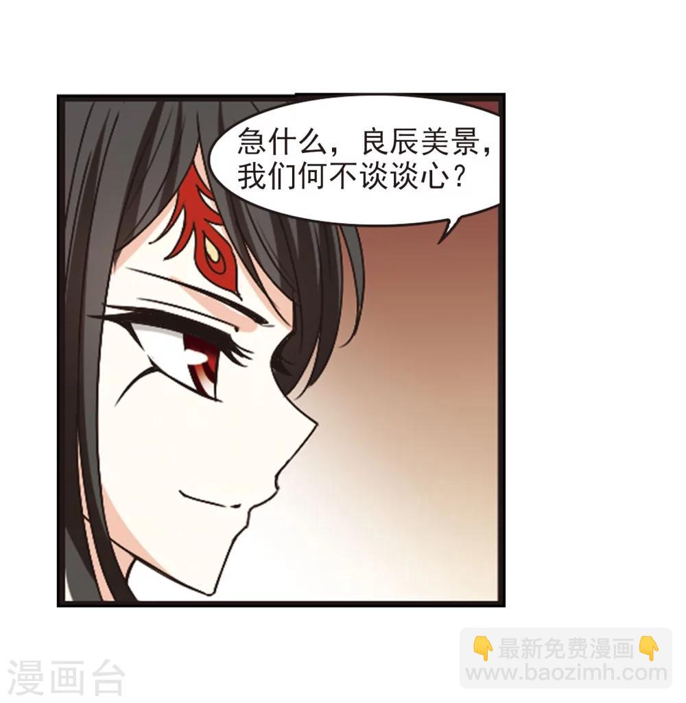 🍻风起苍岚 第211话 乐极生悲2 第29页