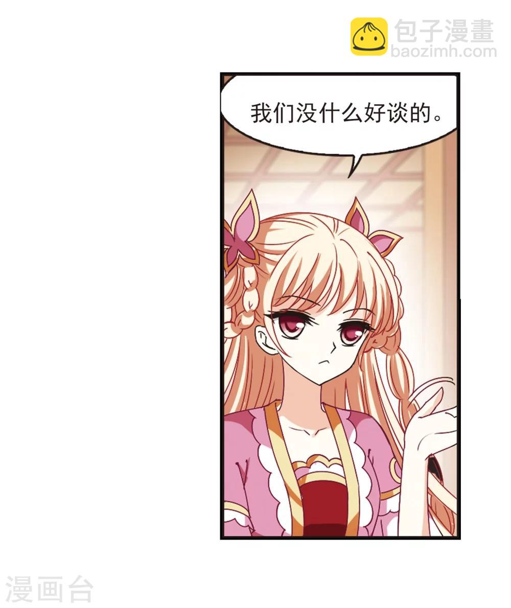 🍻风起苍岚 第211话 乐极生悲2 第30页
