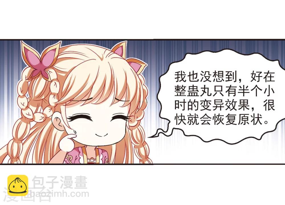 🍻风起苍岚 第211话 乐极生悲2 第5页