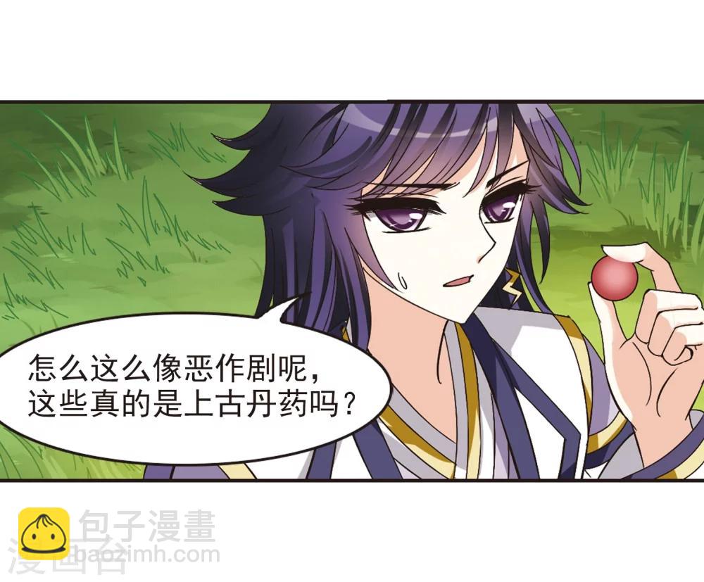 🍻风起苍岚 第211话 乐极生悲2 第6页