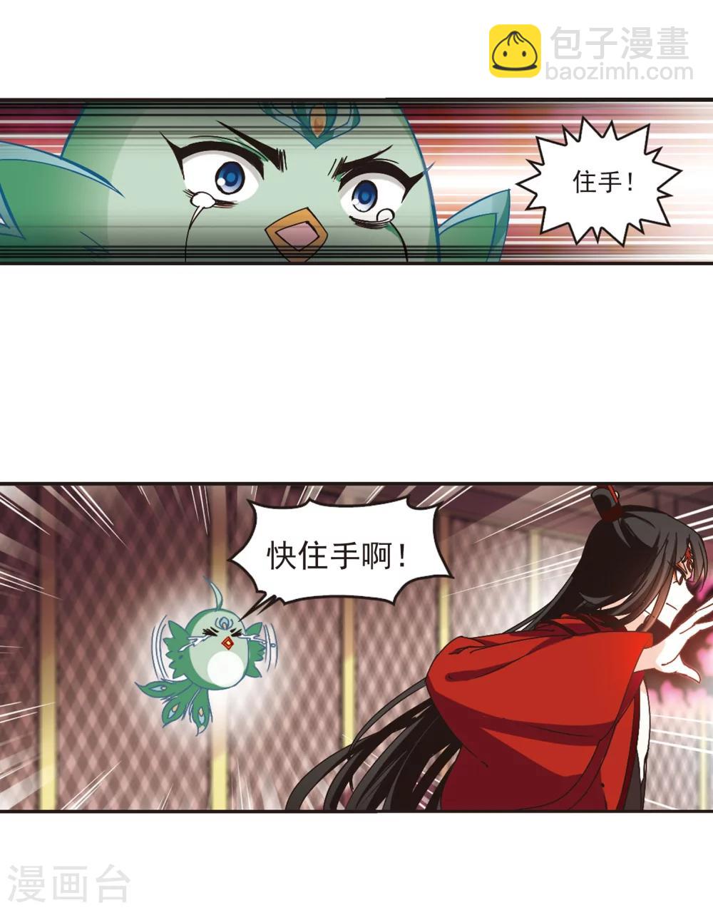 🍻风起苍岚 第213话 翳羽绯葬1 第10页