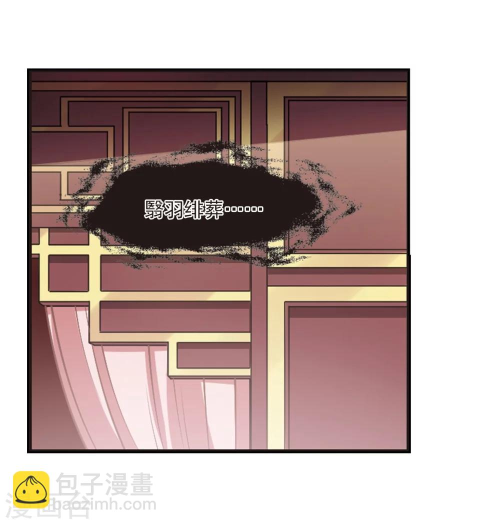 🍻风起苍岚 第213话 翳羽绯葬1 第12页