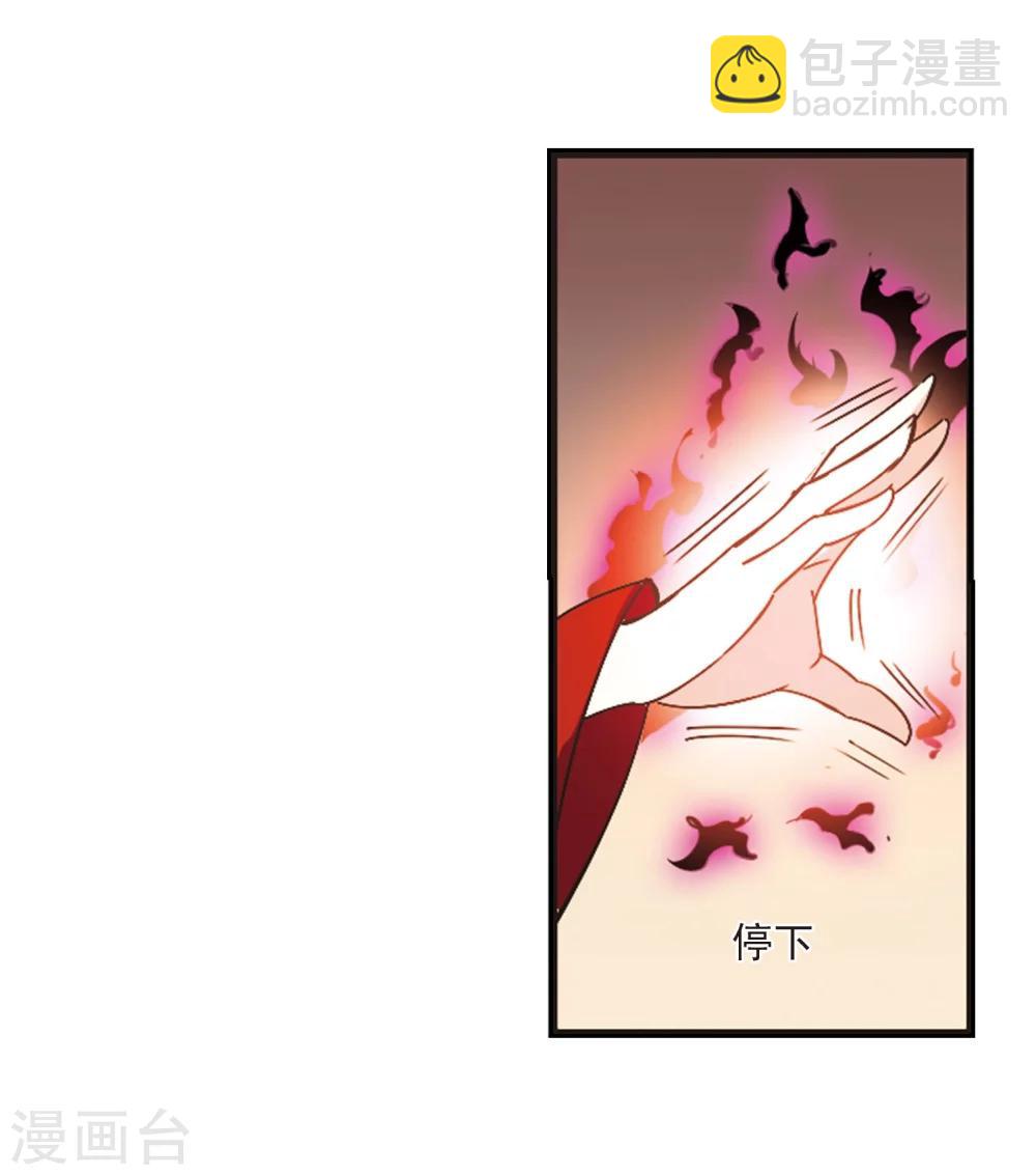 🍻风起苍岚 第213话 翳羽绯葬1 第13页