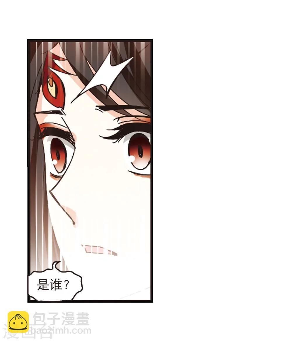 🍻风起苍岚 第213话 翳羽绯葬1 第14页