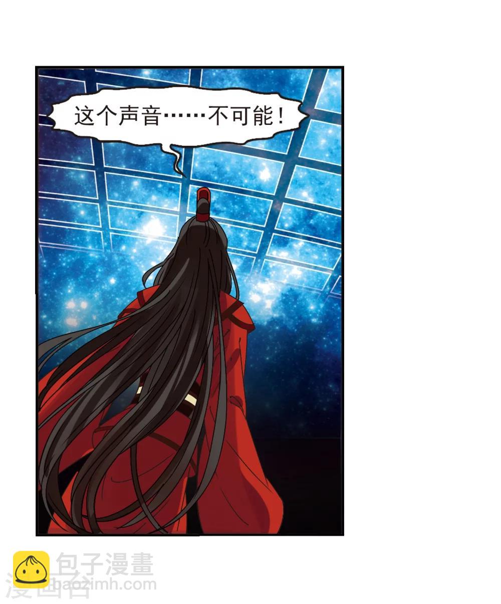 🍻风起苍岚 第213话 翳羽绯葬1 第16页