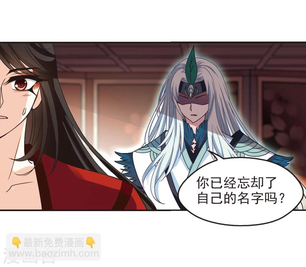🍻风起苍岚 第213话 翳羽绯葬1 第17页